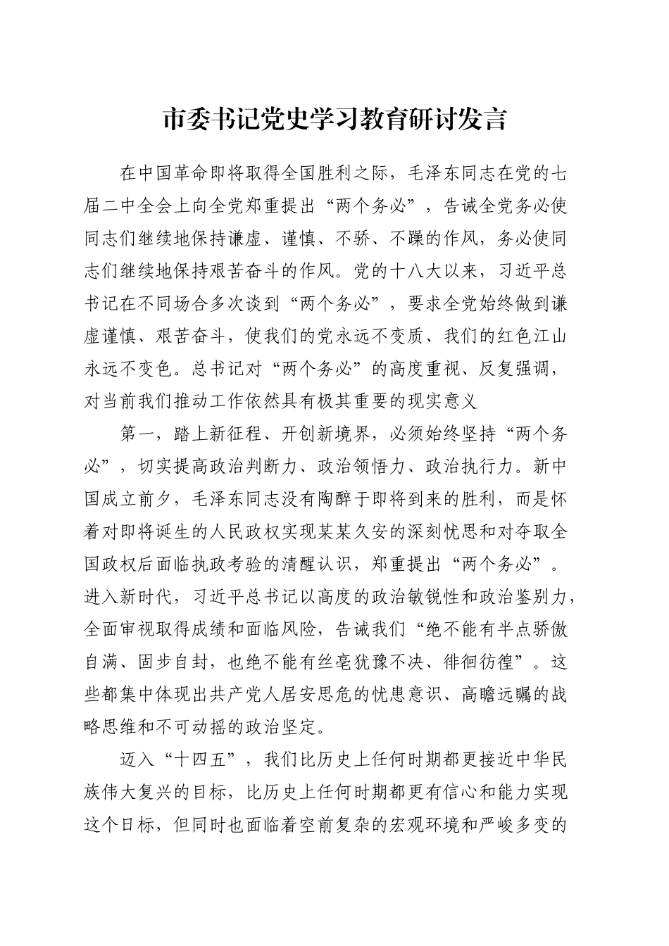 党史学习教育研讨交流发言汇编_第3页