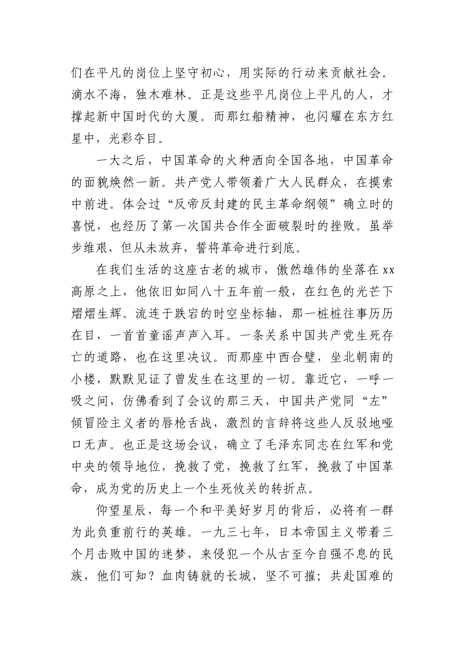 党史学习教育演讲稿_第2页