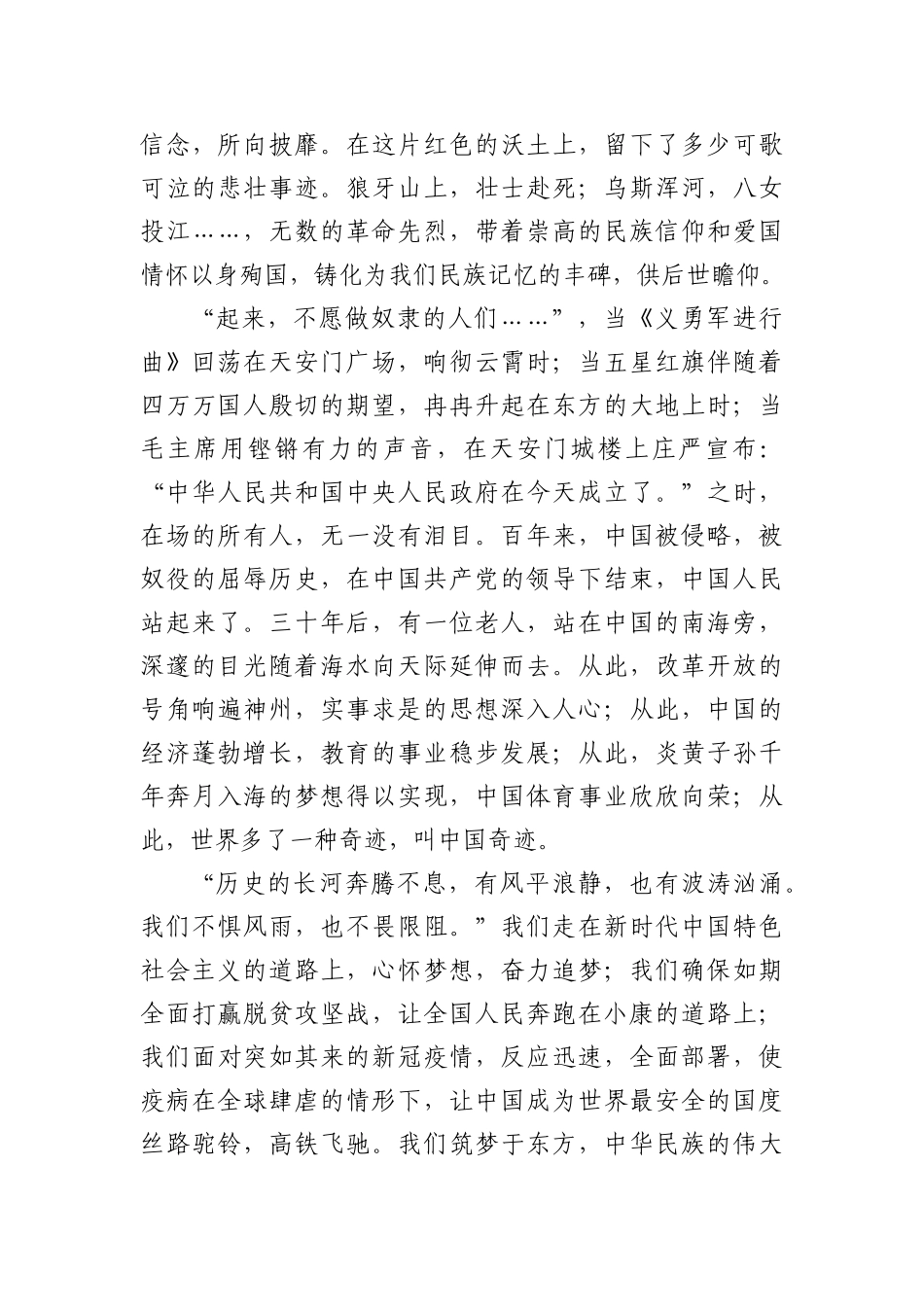 党史学习教育演讲稿_第3页