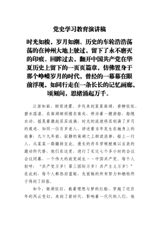 党史学习教育演讲稿