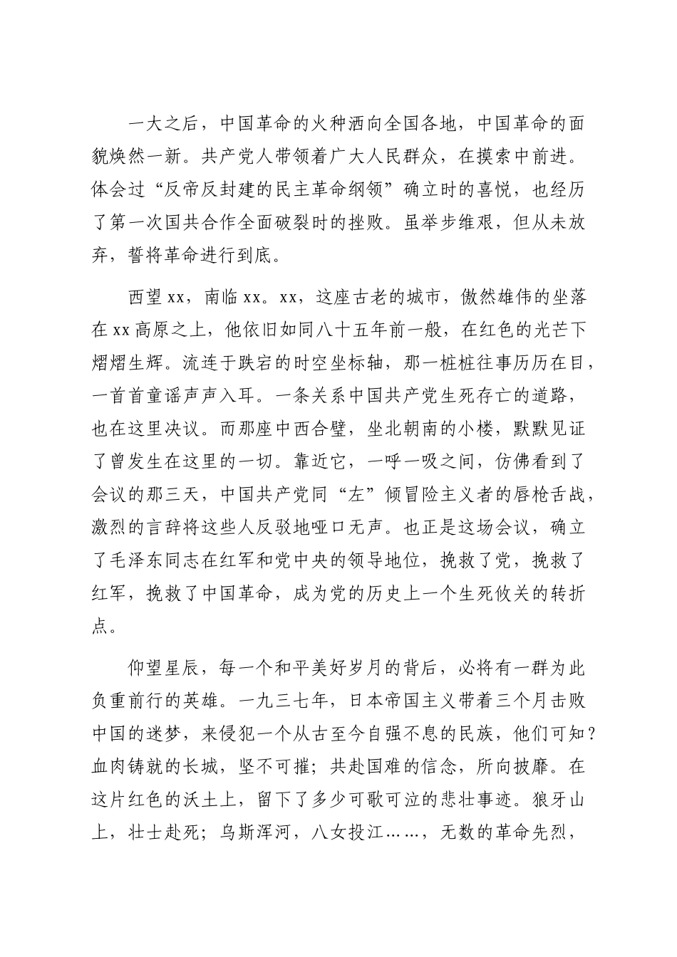 党史学习教育演讲稿3篇5千字(2)_第3页
