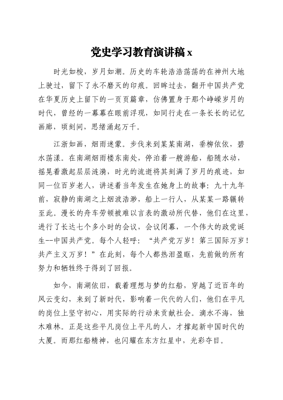 党史学习教育演讲稿3篇5千字_第2页