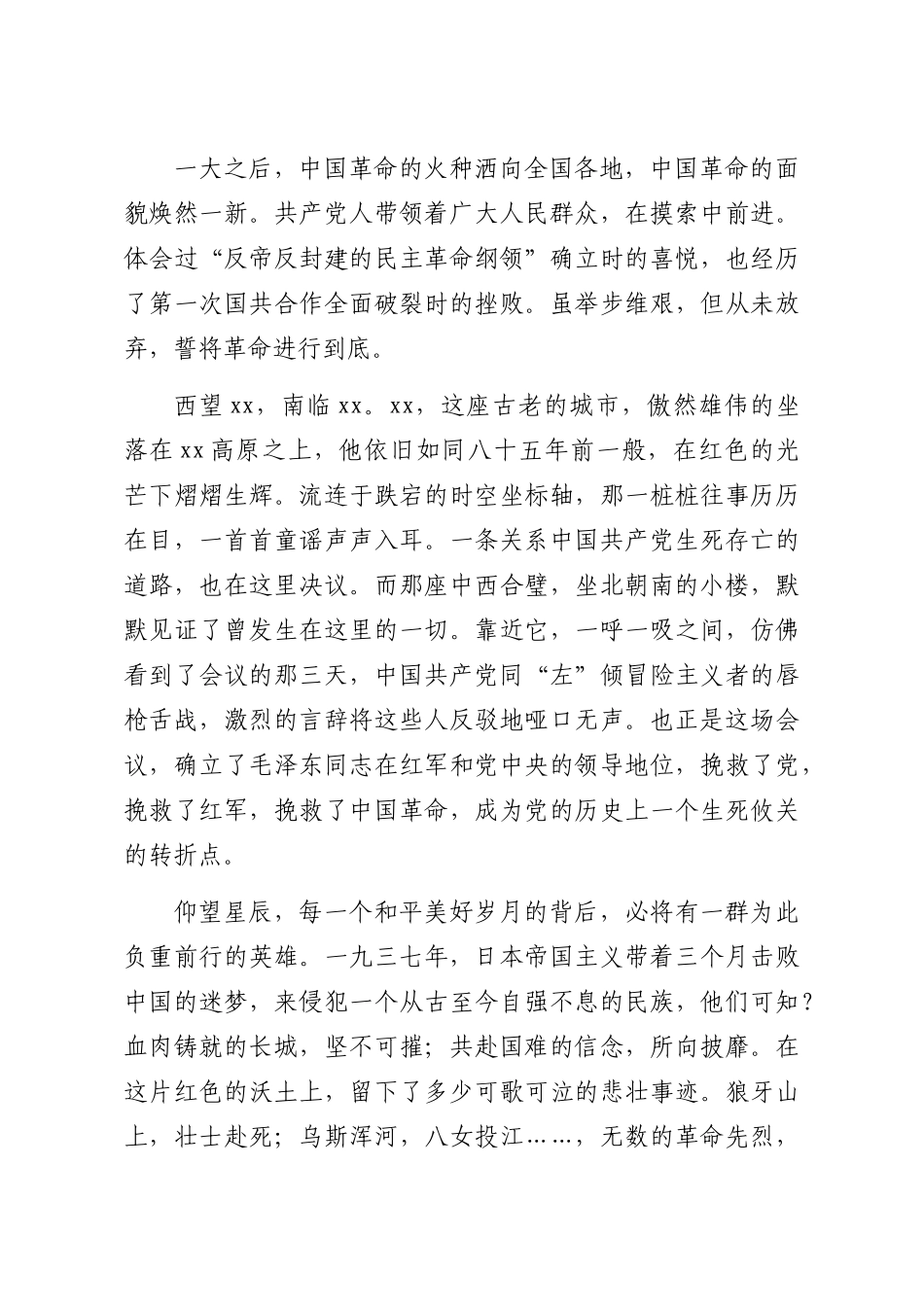 党史学习教育演讲稿3篇5千字_第3页
