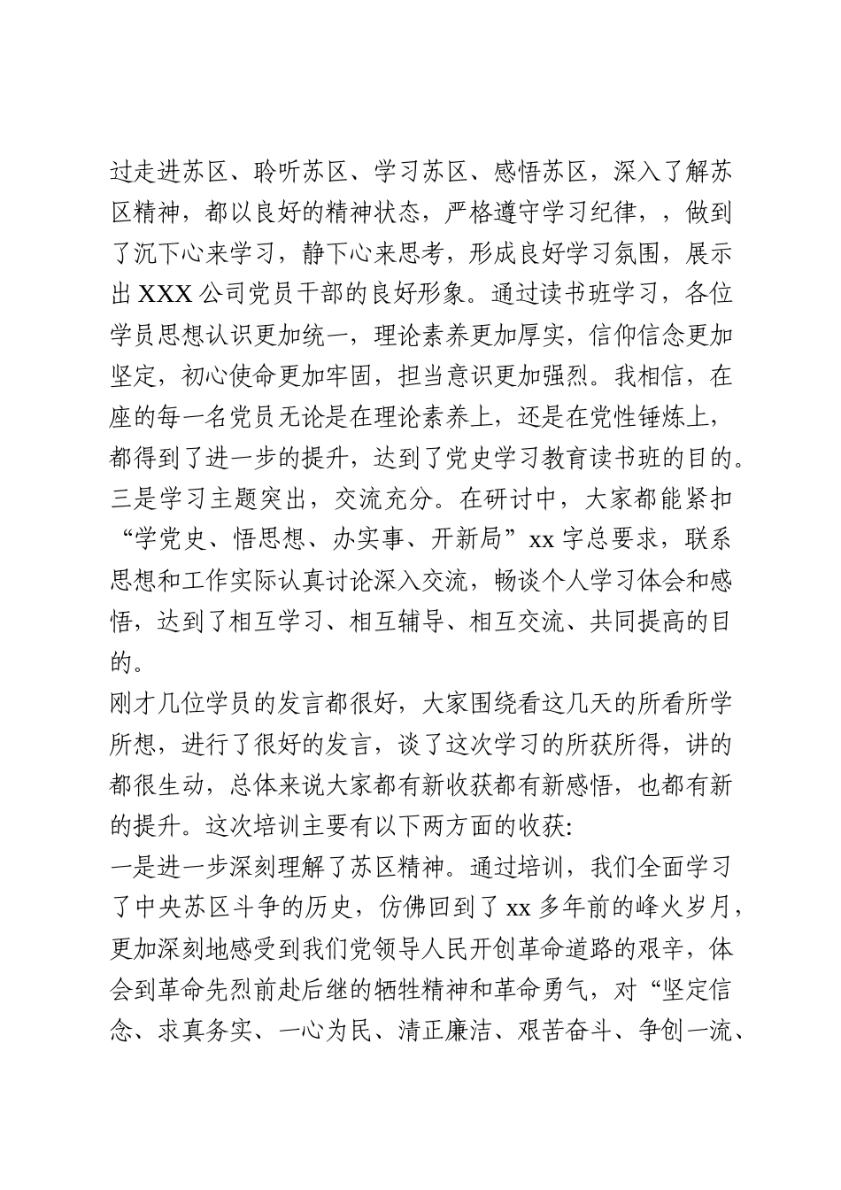 党史学习教育专题读书班交流发言_第2页