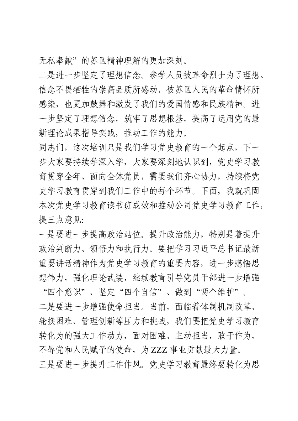 党史学习教育专题读书班交流发言_第3页
