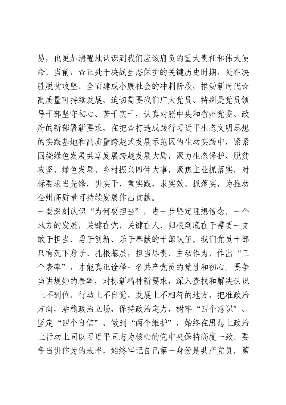党史学习教育专题读书班研讨发言_第2页
