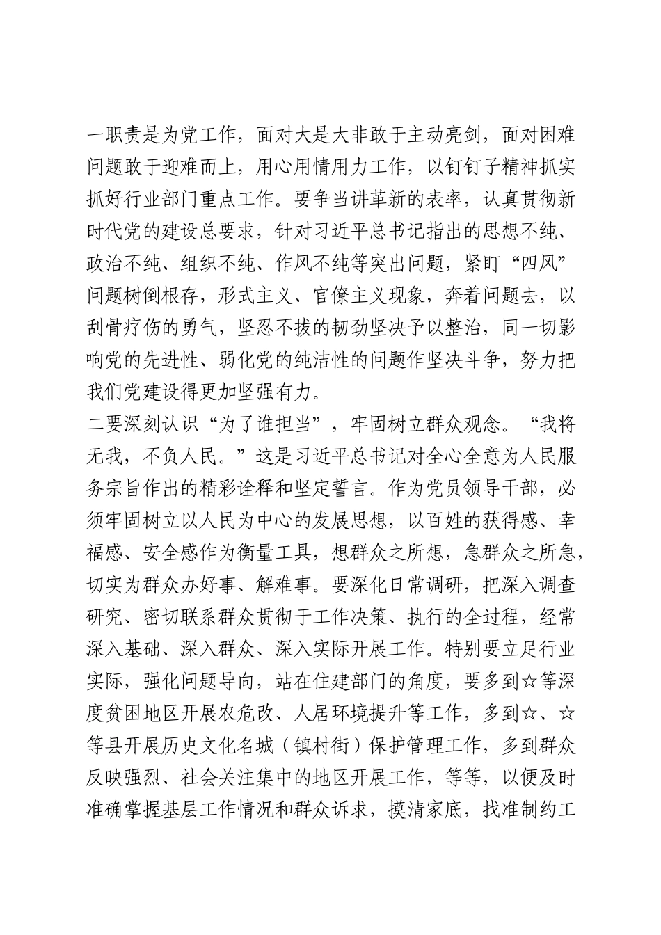 党史学习教育专题读书班研讨发言_第3页