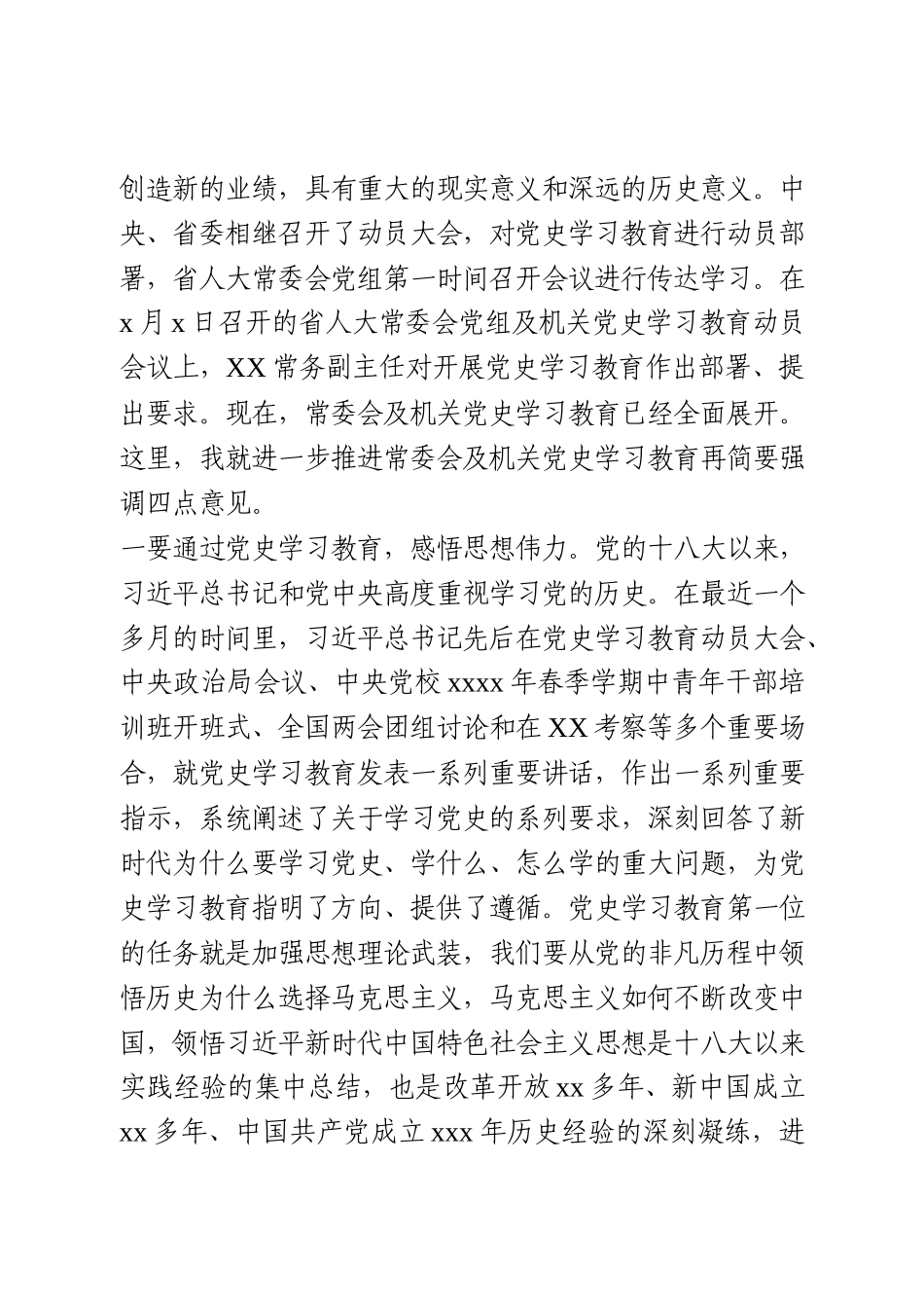 党史学习教育专题讲座讲话_第2页