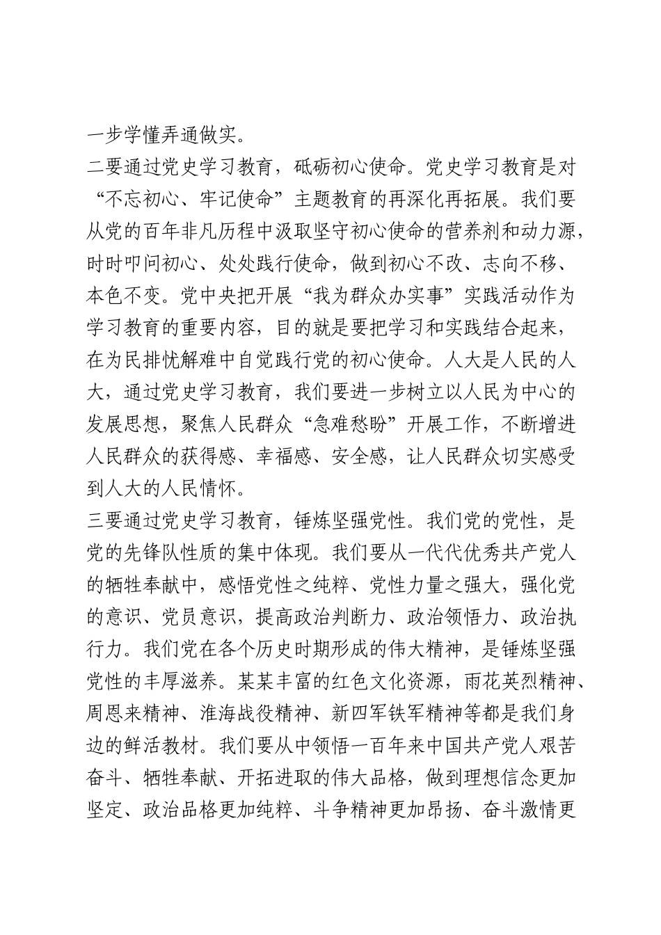 党史学习教育专题讲座讲话_第3页