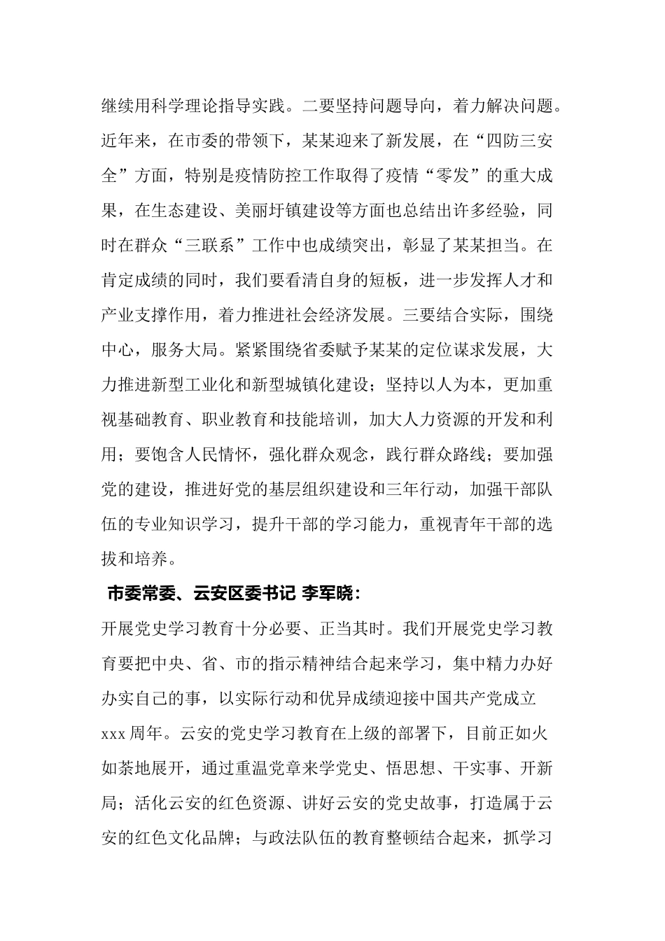 党史学习教育专题研讨班发言汇编（54篇）_第2页