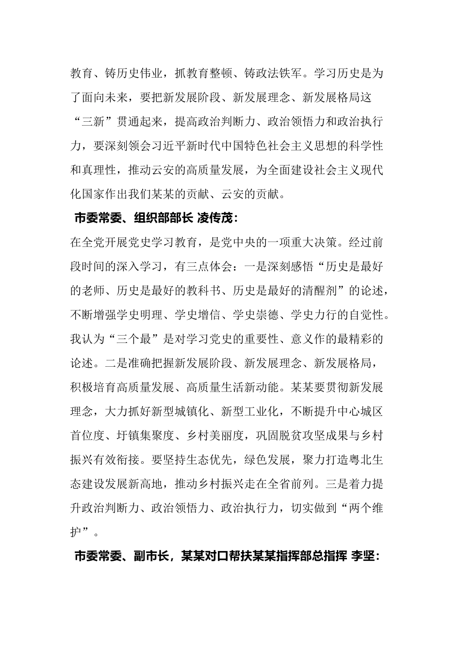 党史学习教育专题研讨班发言汇编（54篇）_第3页