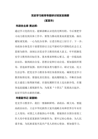 党史学习教育专题研讨班发言汇编（54篇）