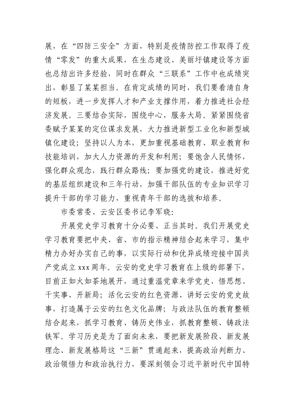 党史学习教育专题研讨班发言摘要汇编_第2页