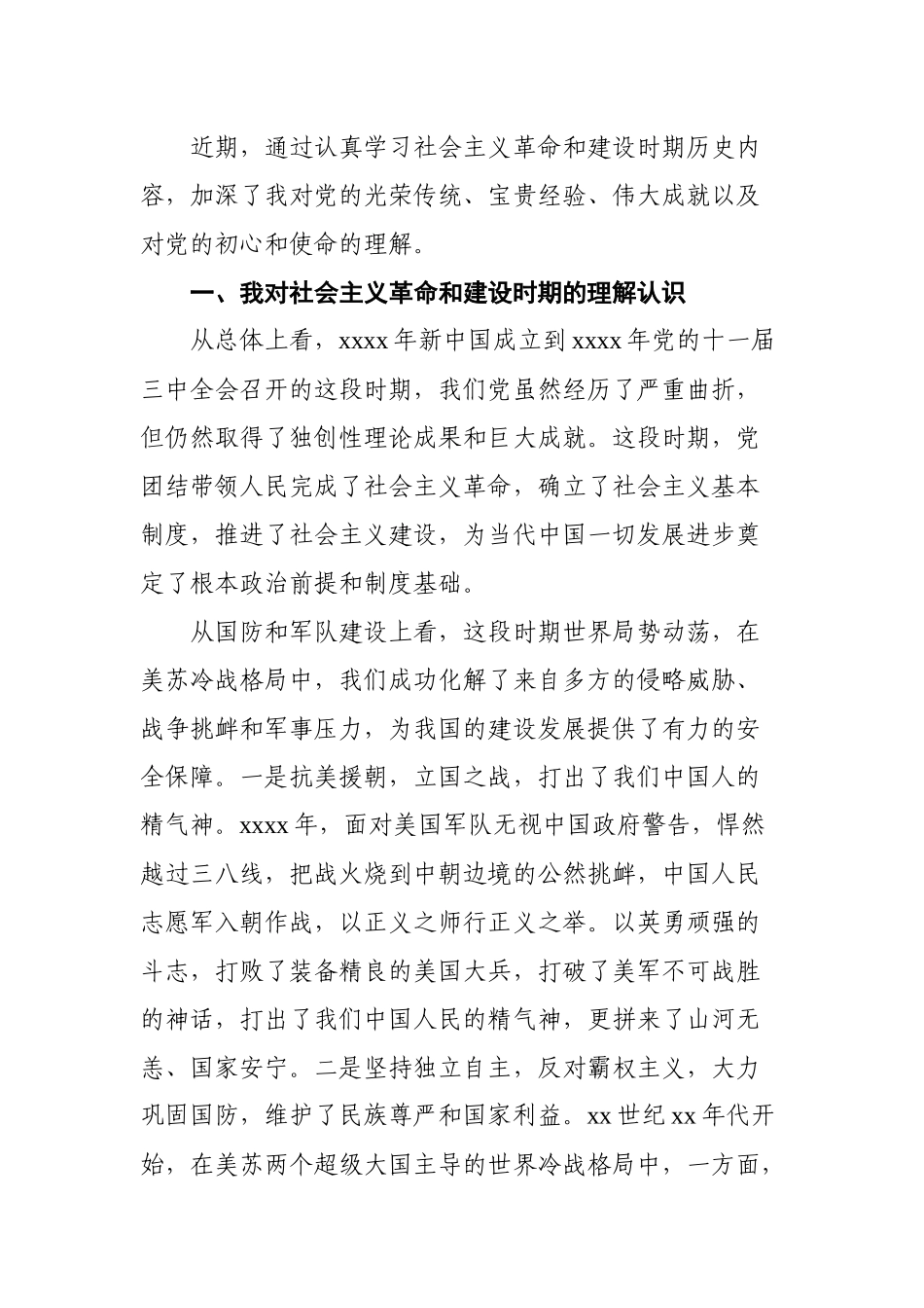 党史学习教育专题研讨会发言材料合集17篇4万字(2)_第2页