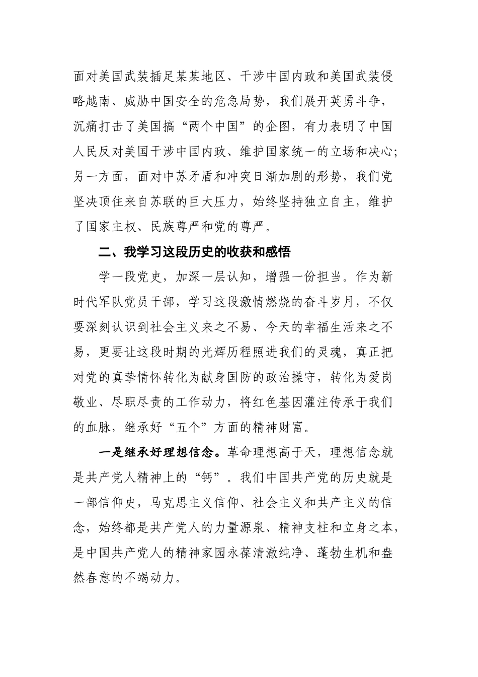 党史学习教育专题研讨会发言材料合集17篇4万字(2)_第3页