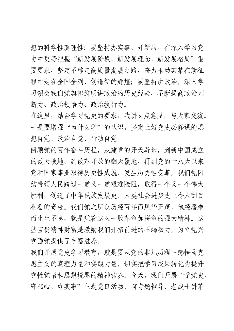 党史学习主题党日活动总结讲话_第2页