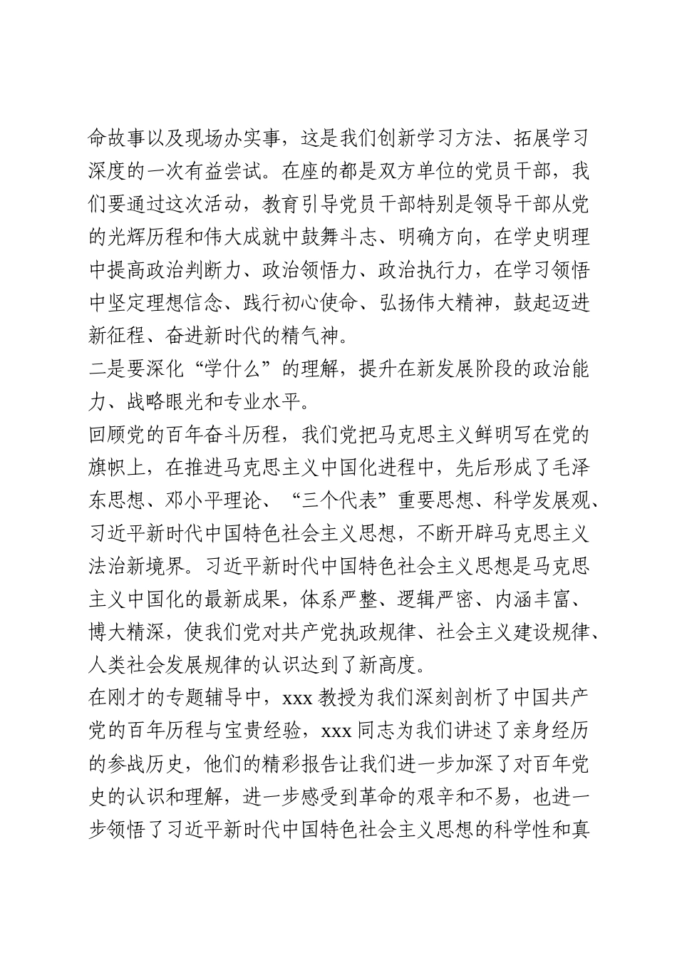党史学习主题党日活动总结讲话_第3页