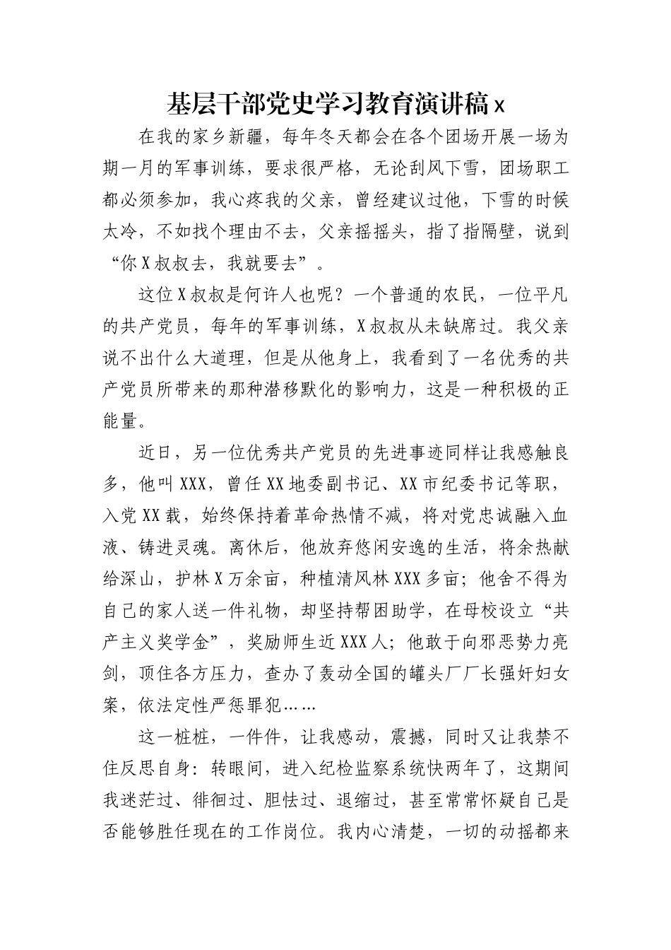 党史演讲稿合集汇编21篇3万字_第3页