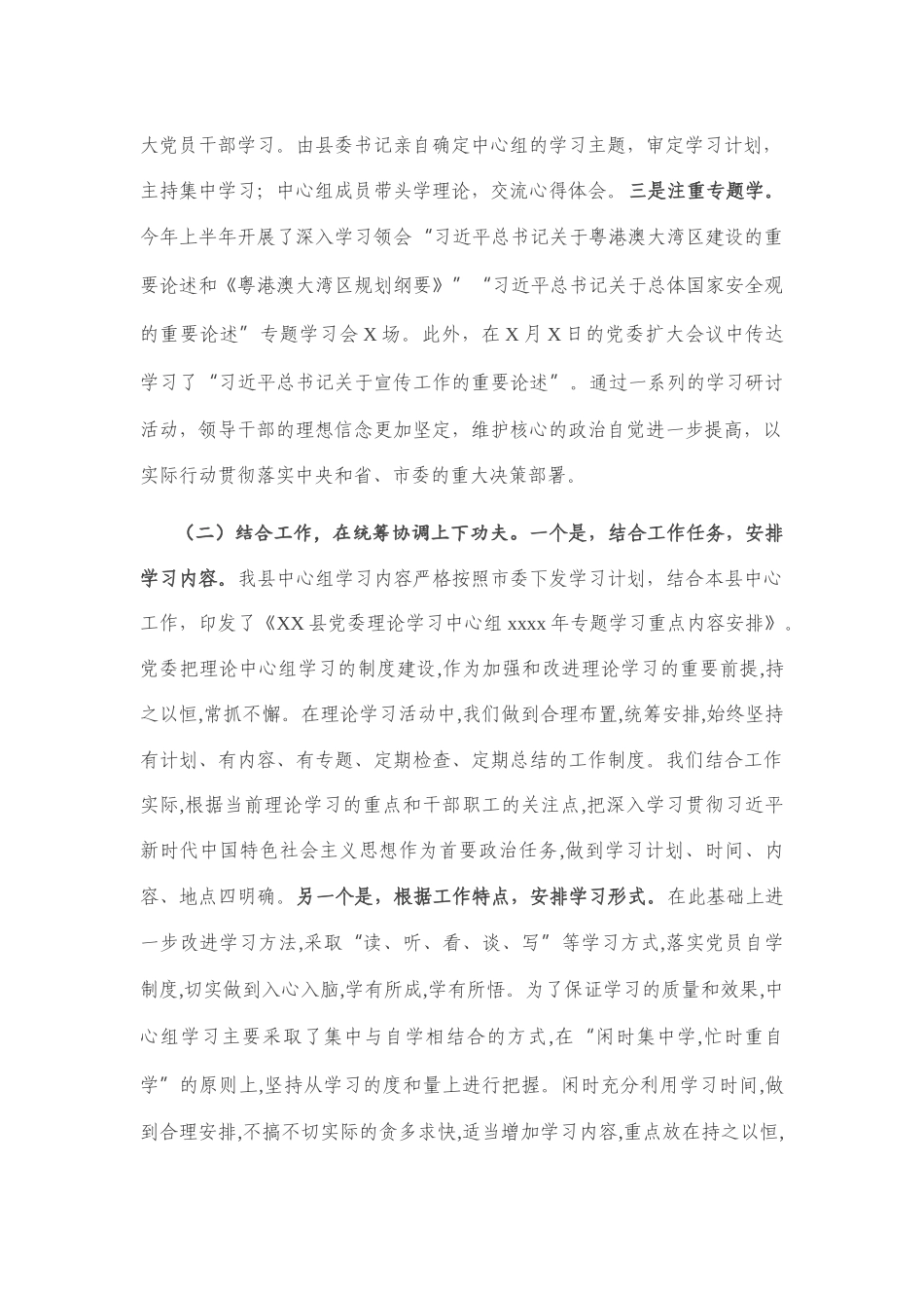党委理论学习中心组2020年上半年总结及下半年学习计划_1831_第2页