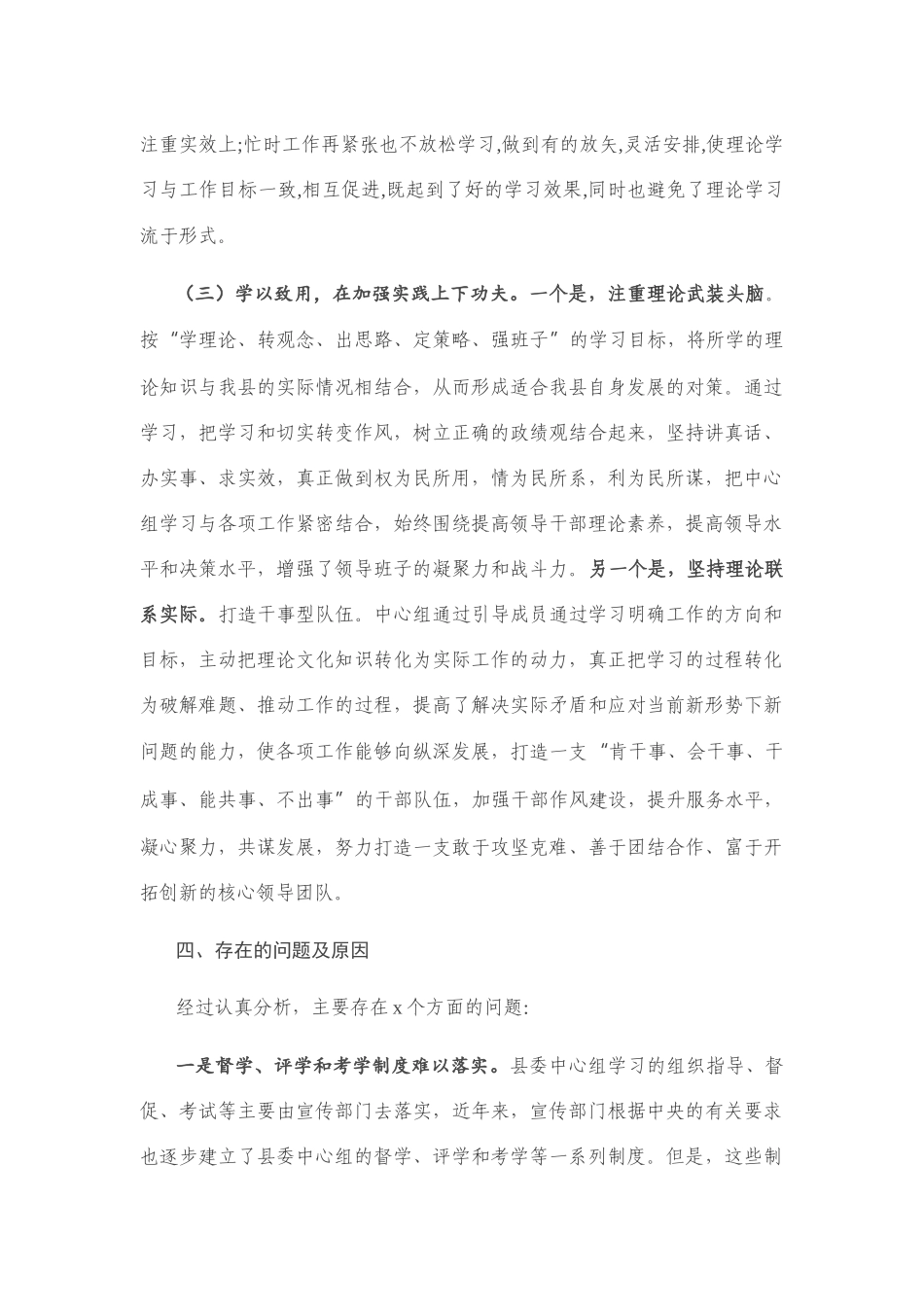 党委理论学习中心组2020年上半年总结及下半年学习计划_1831_第3页