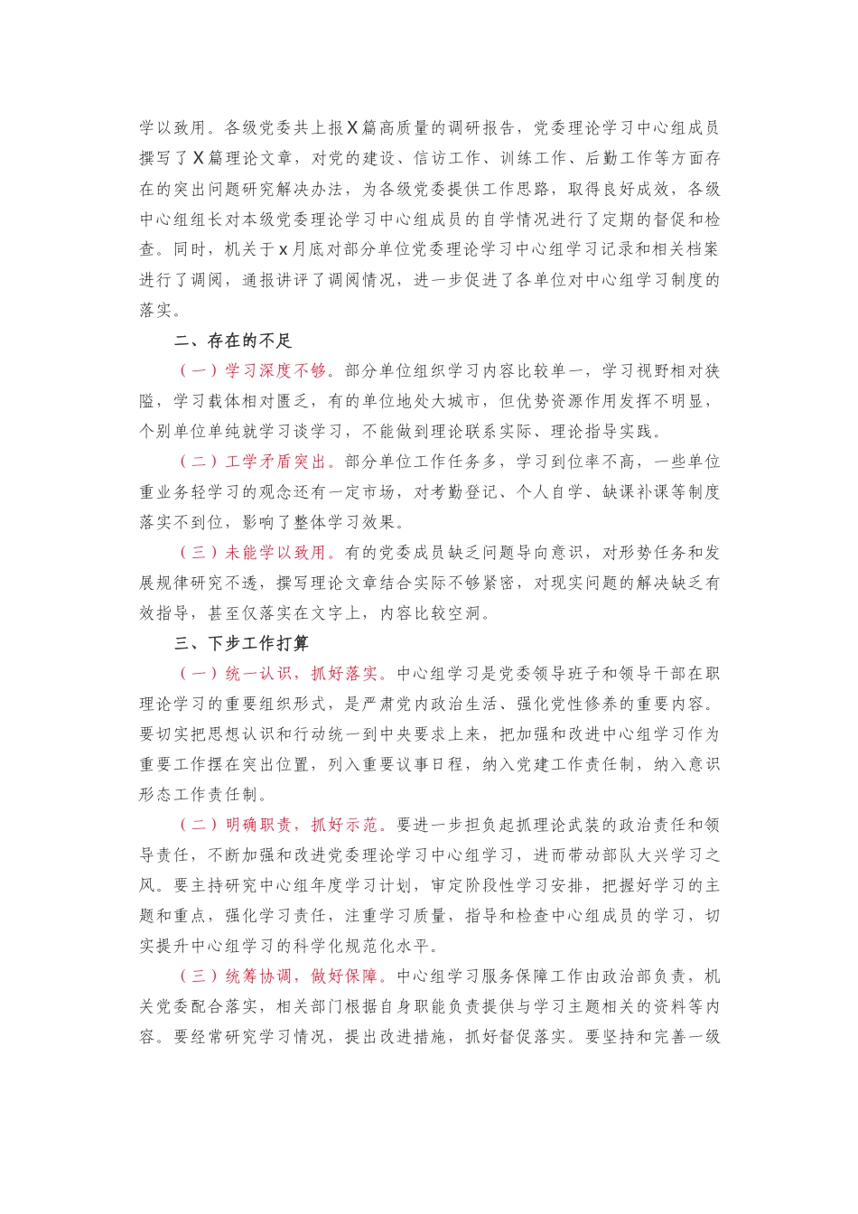 党委理论学习中心组学习总结 (3)_第2页