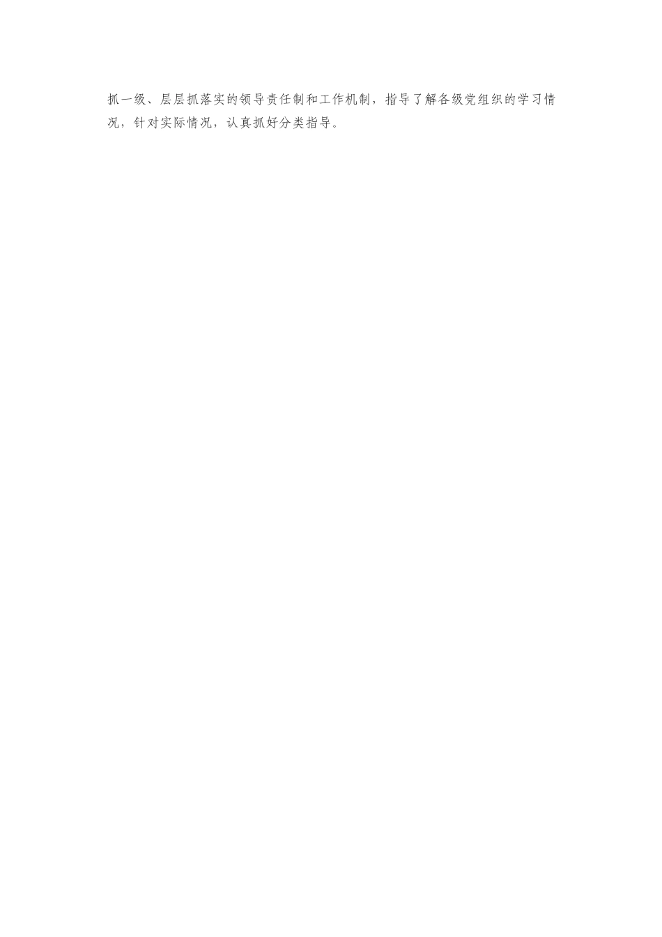 党委理论学习中心组学习总结 (3)_第3页