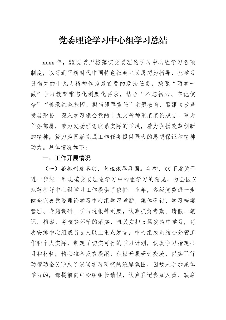 党委理论学习中心组学习总结(2)_第1页
