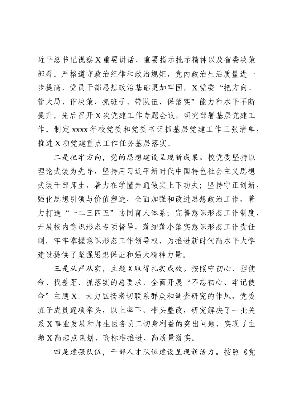 党委书记在2020年全面从严治党工作会议上的讲话(2)_第2页