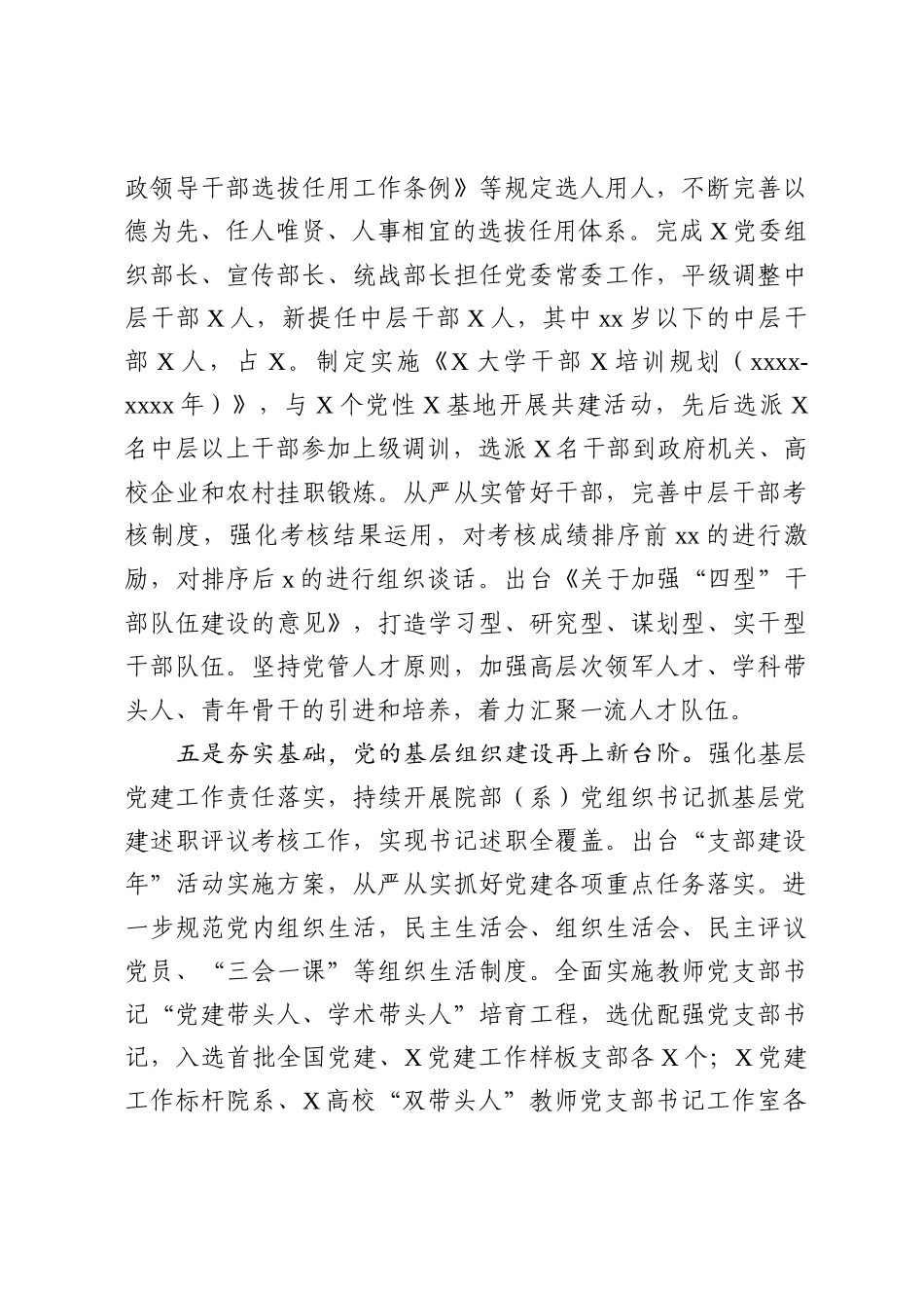 党委书记在2020年全面从严治党工作会议上的讲话(2)_第3页