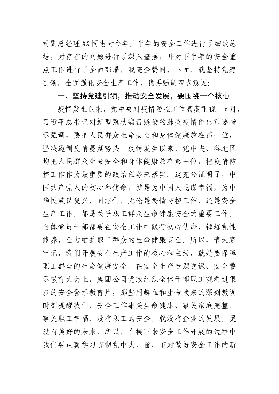 党委书记在安全生产工作会议暨安全生产月动员大会上的讲话_第2页