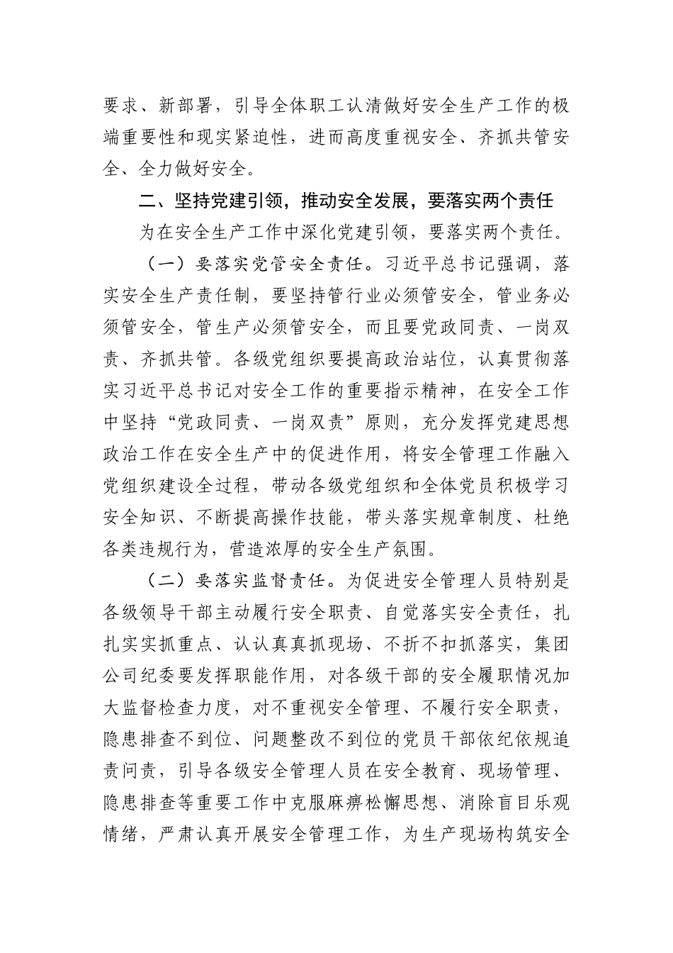 党委书记在安全生产工作会议暨安全生产月动员大会上的讲话_第3页