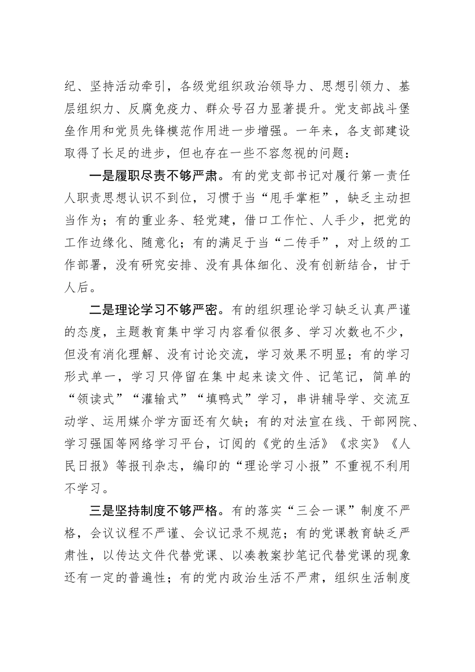 党委书记在党支部书记述职暨党建工作会议上的讲话 (1)(2)_第2页