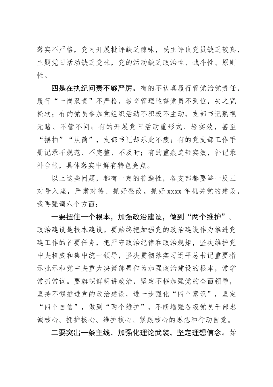 党委书记在党支部书记述职暨党建工作会议上的讲话 (1)(2)_第3页