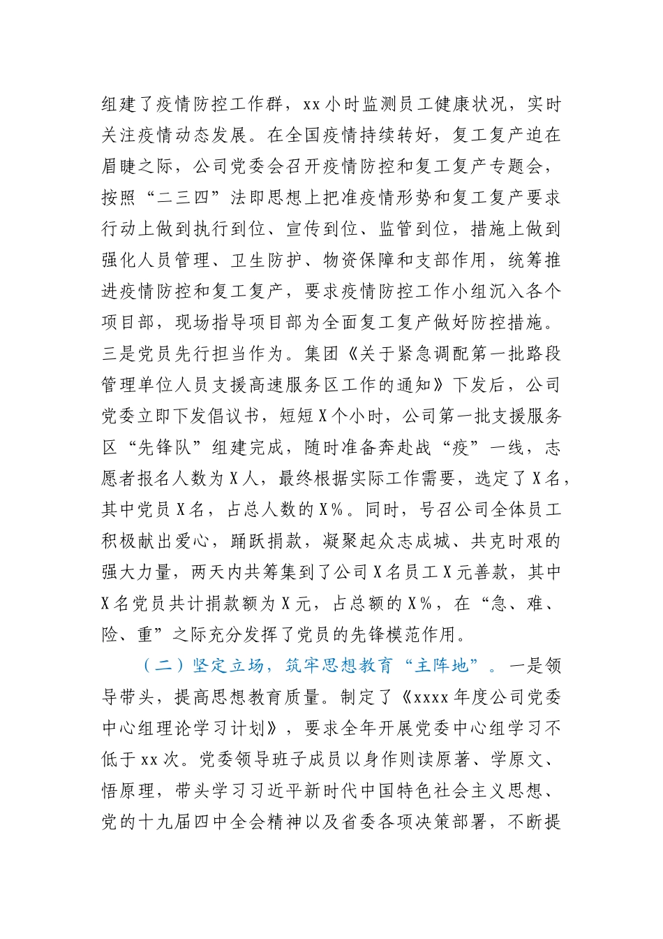 公司党委2020年上半年总结及下半年计划_第2页