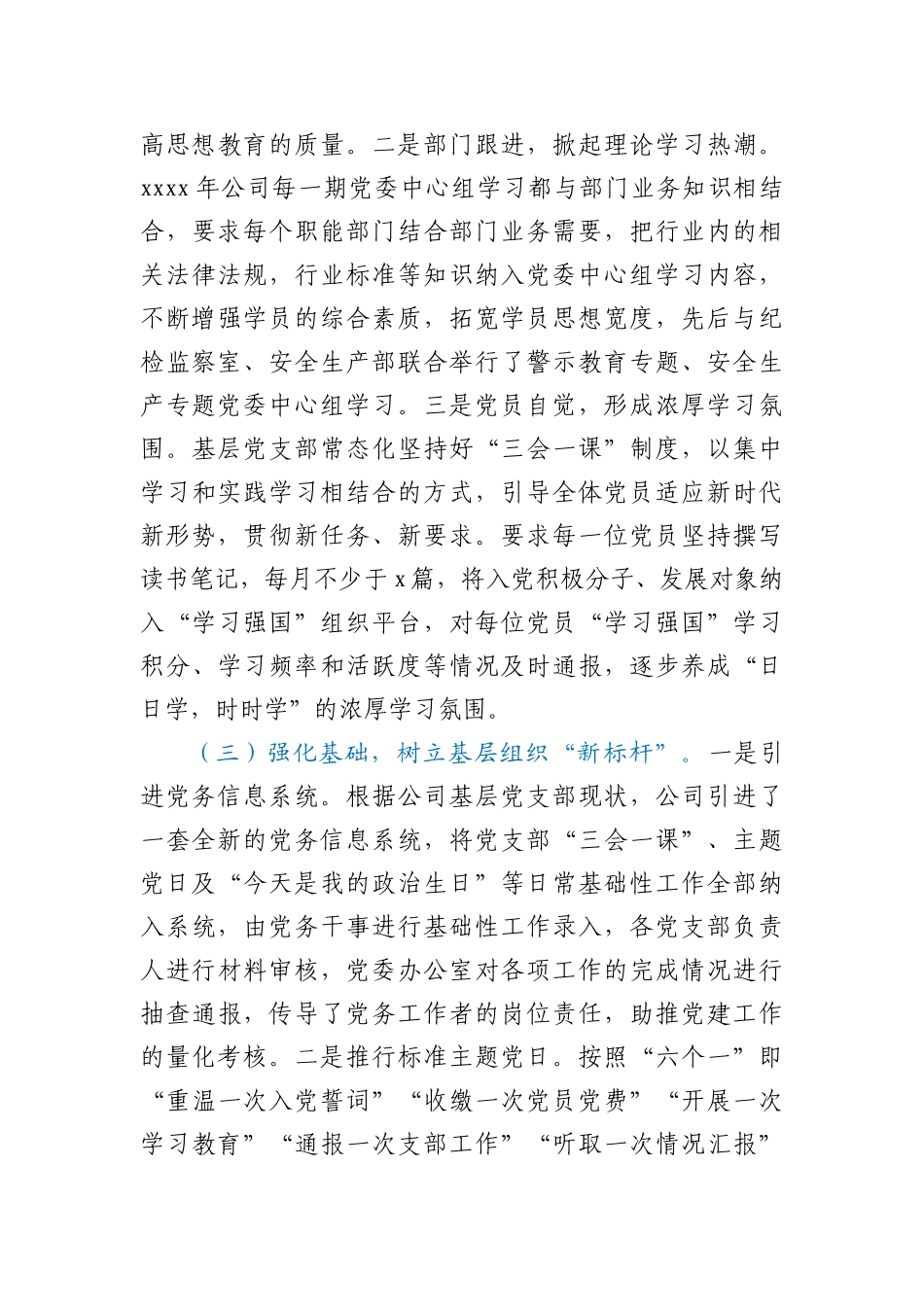 公司党委2020年上半年总结及下半年计划_第3页