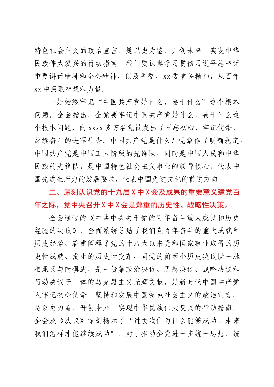 公司党委书记、董事长在传达学习党的十九届六中全会精神会议上的讲话_第2页