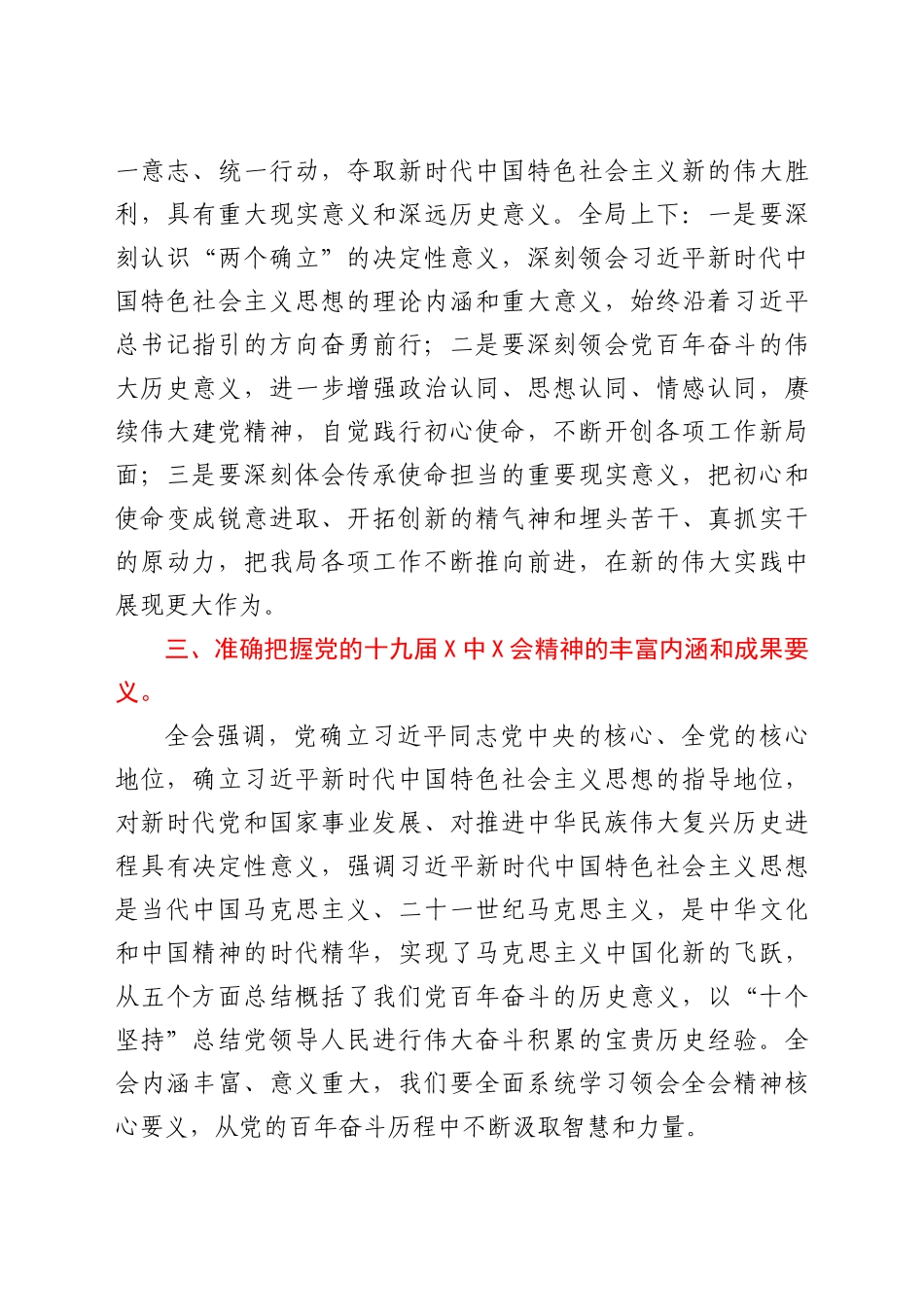公司党委书记、董事长在传达学习党的十九届六中全会精神会议上的讲话_第3页