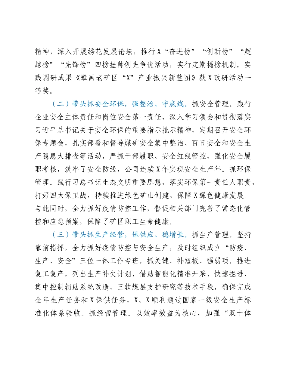 公司党委书记2021年度述职述廉报告_第2页