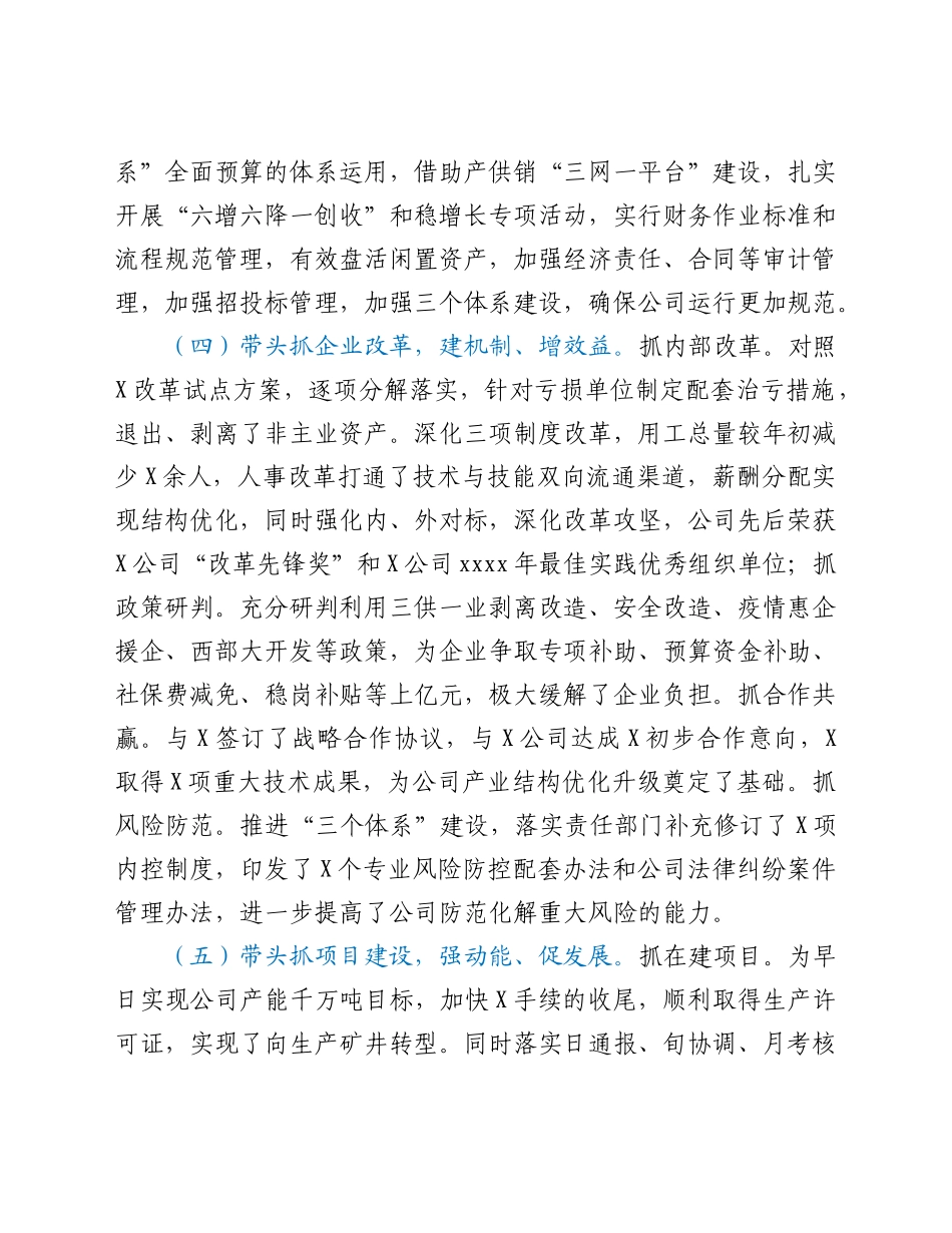 公司党委书记2021年度述职述廉报告_第3页