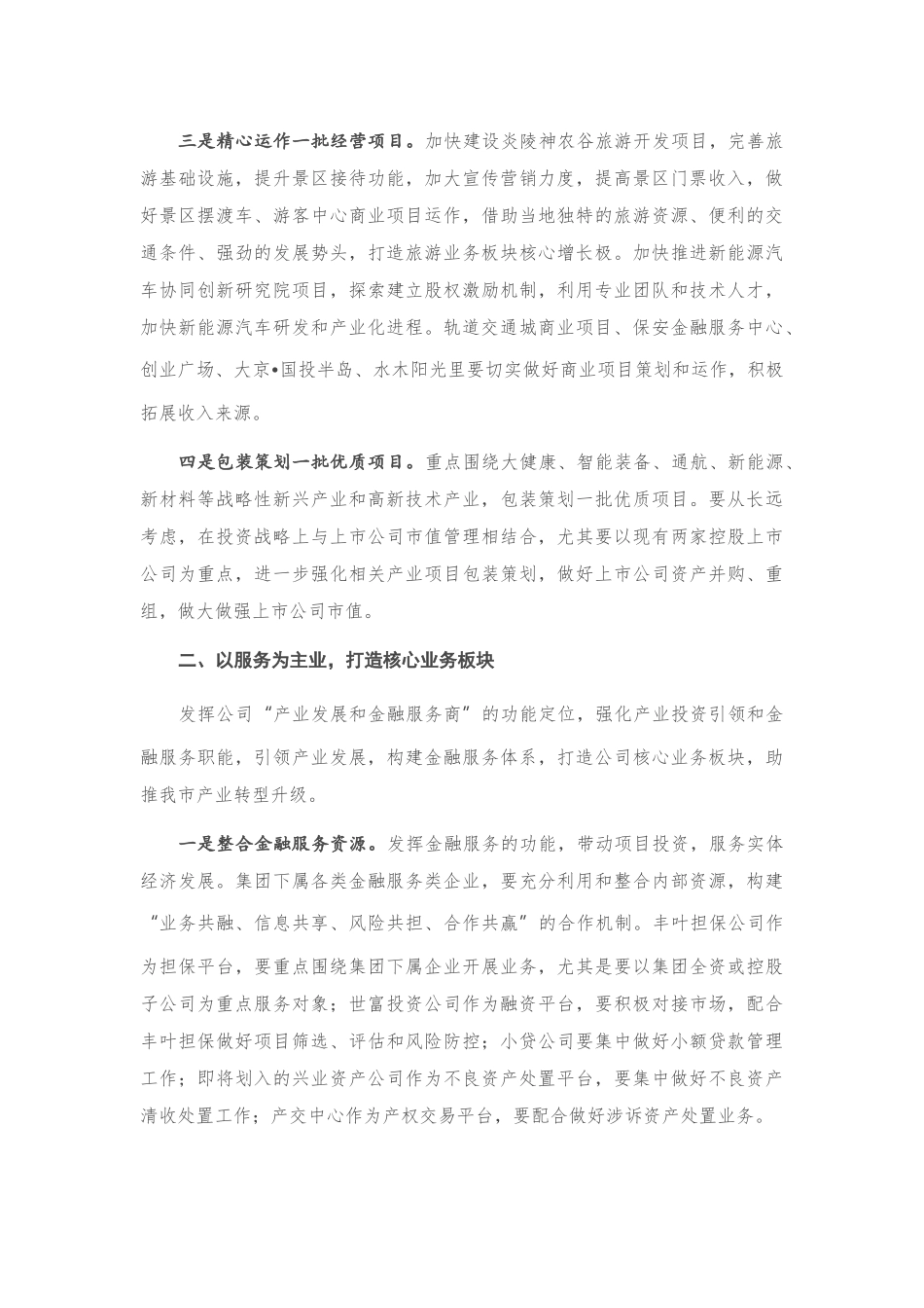 公司党委书记学习研讨十九届五中全会精神发言_第2页