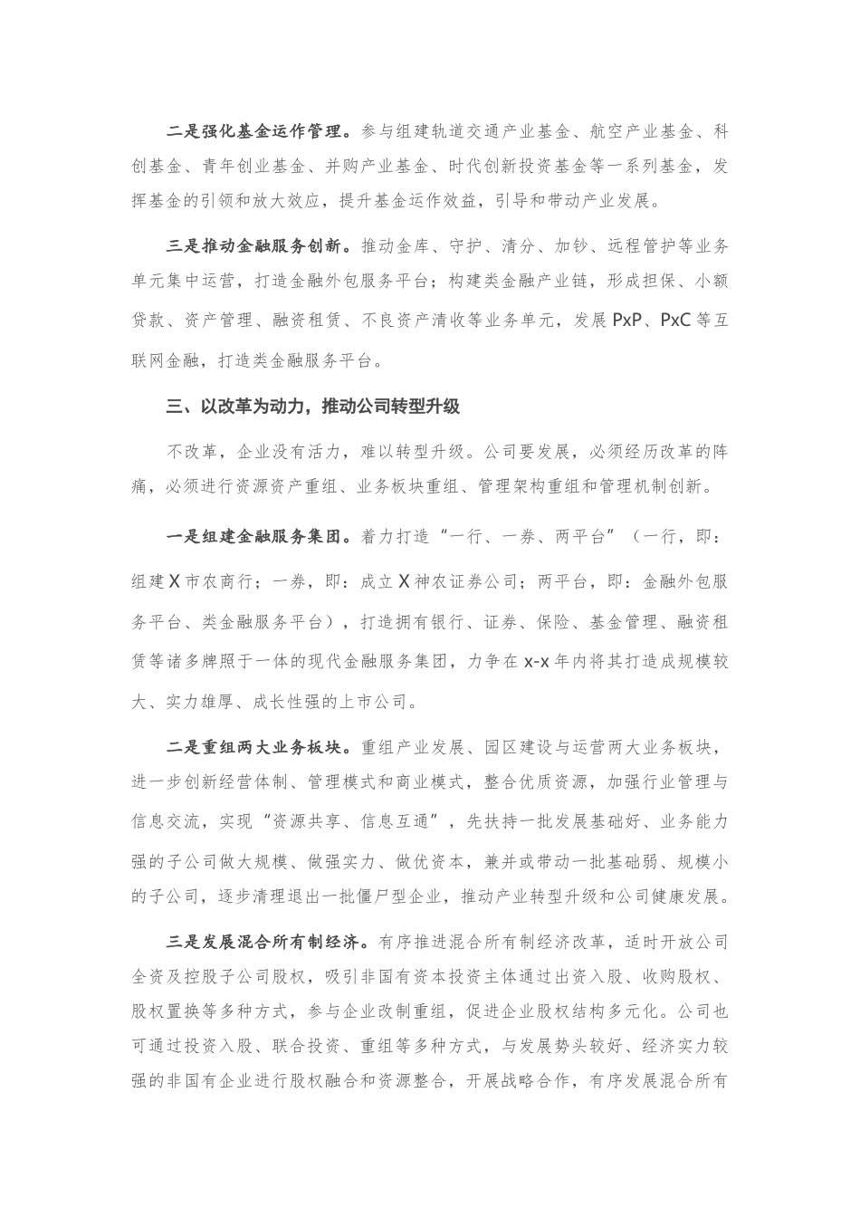 公司党委书记学习研讨十九届五中全会精神发言_第3页