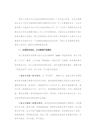 公司党委书记学习研讨十九届五中全会精神发言