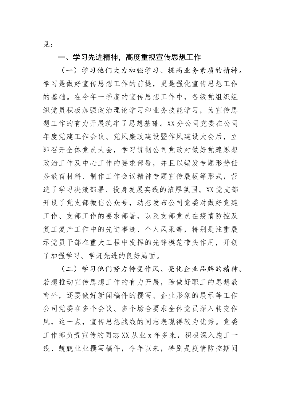公司党委书记在宣传思想工作会议上的讲话_第2页