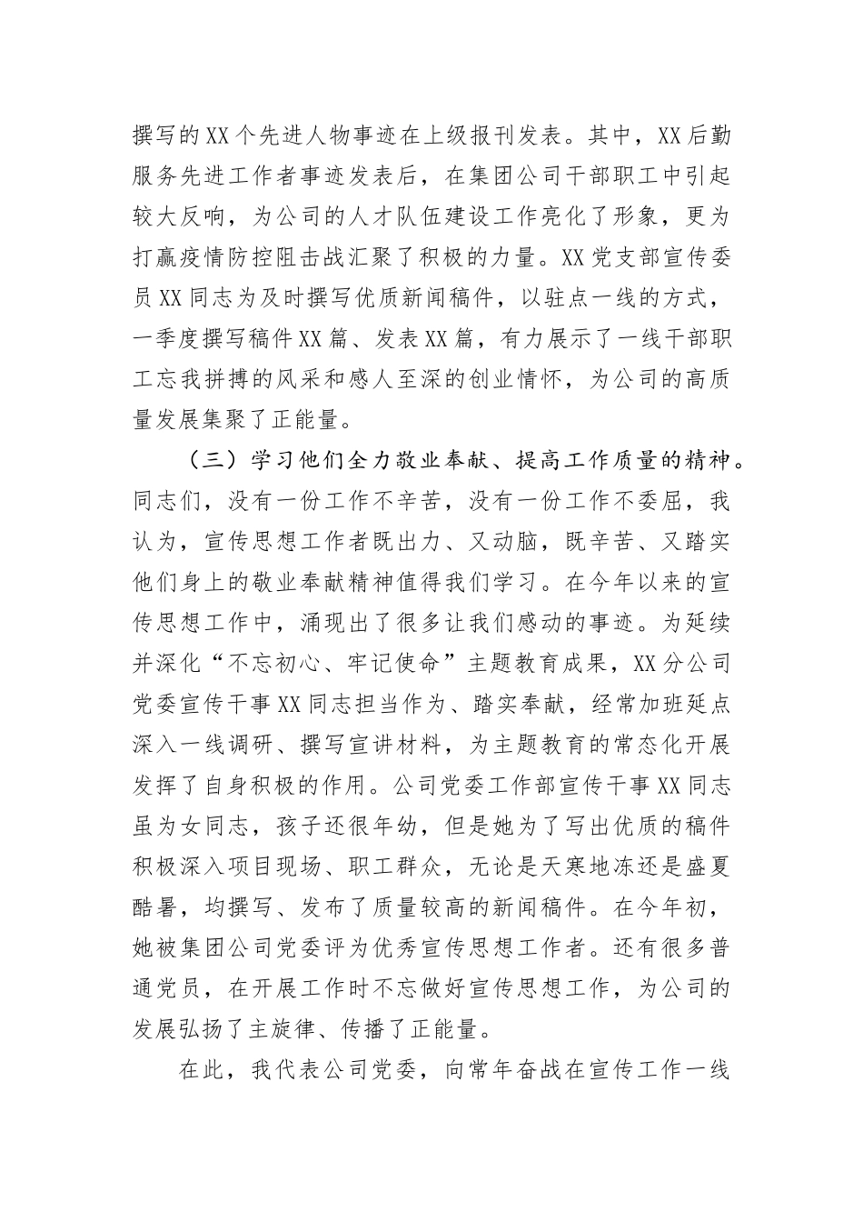 公司党委书记在宣传思想工作会议上的讲话_第3页