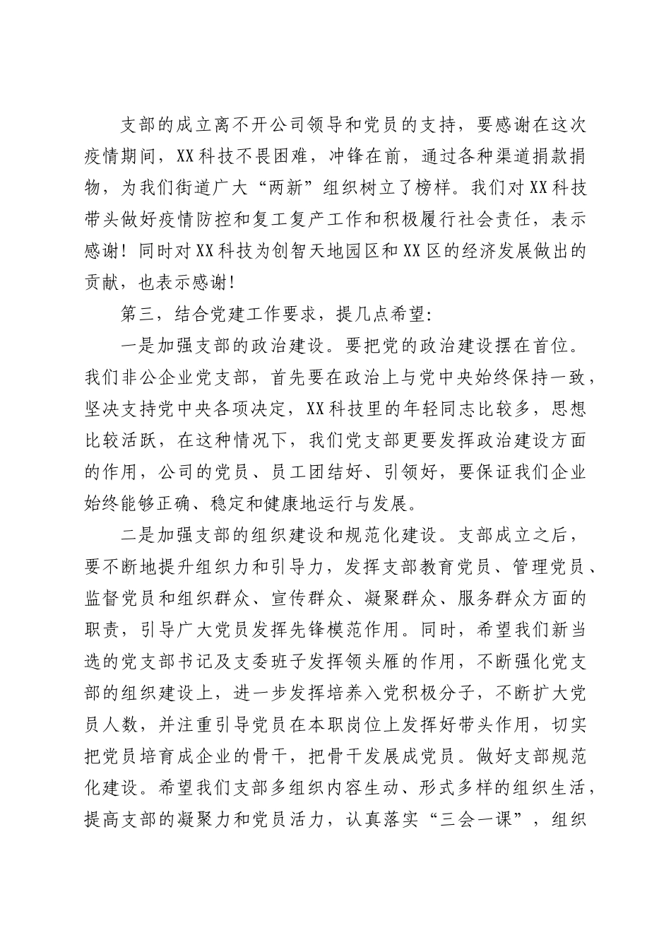 公司党支部成立大会上的讲话_第2页