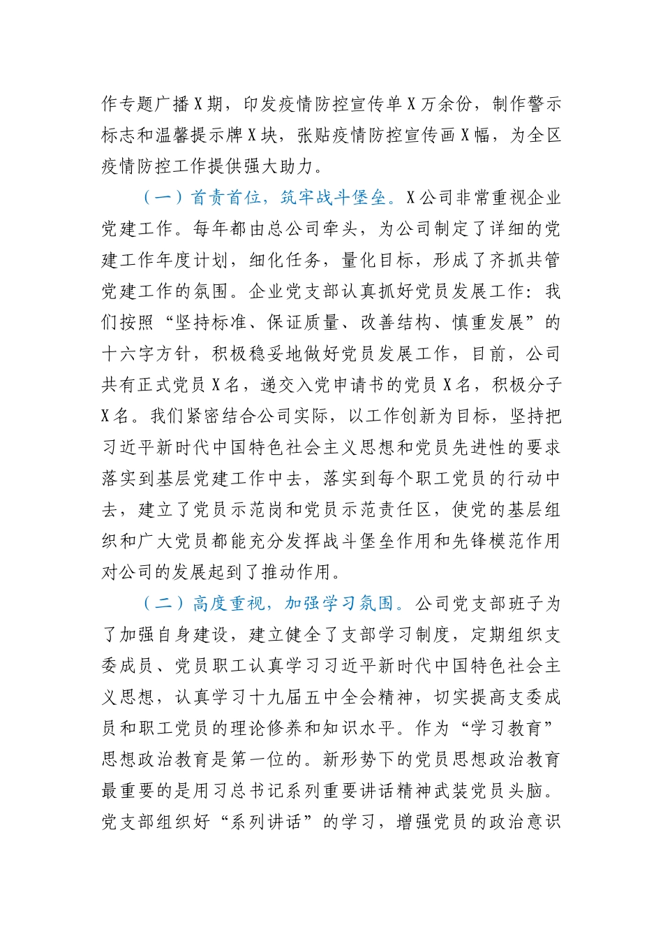 公司党支部书记2020年抓基层党建工作书记述职报告_第2页
