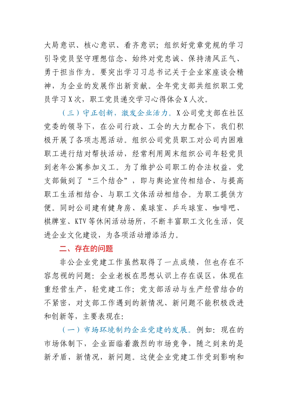 公司党支部书记2020年抓基层党建工作书记述职报告_第3页