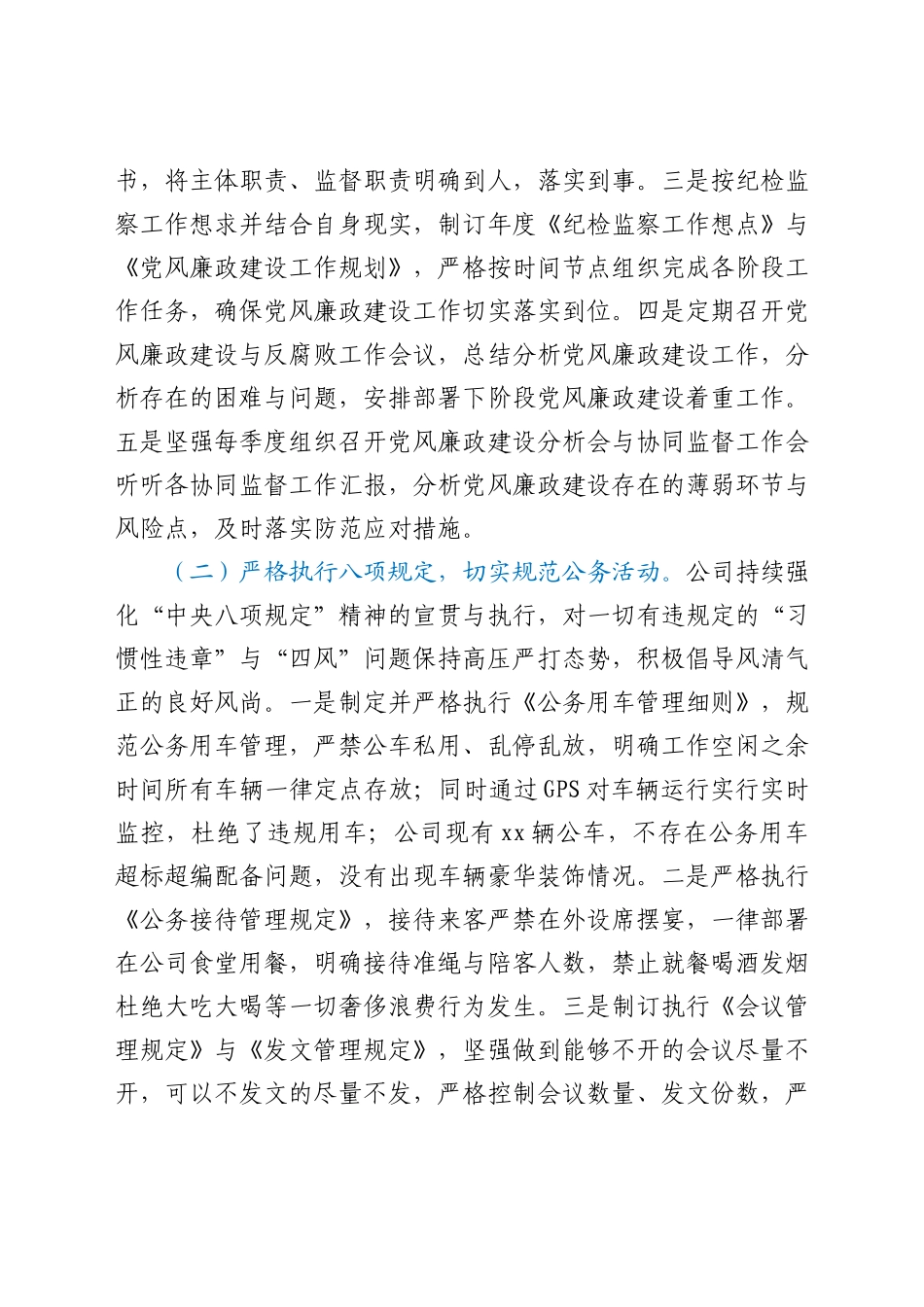公司纪检监察工作情况总结_第2页
