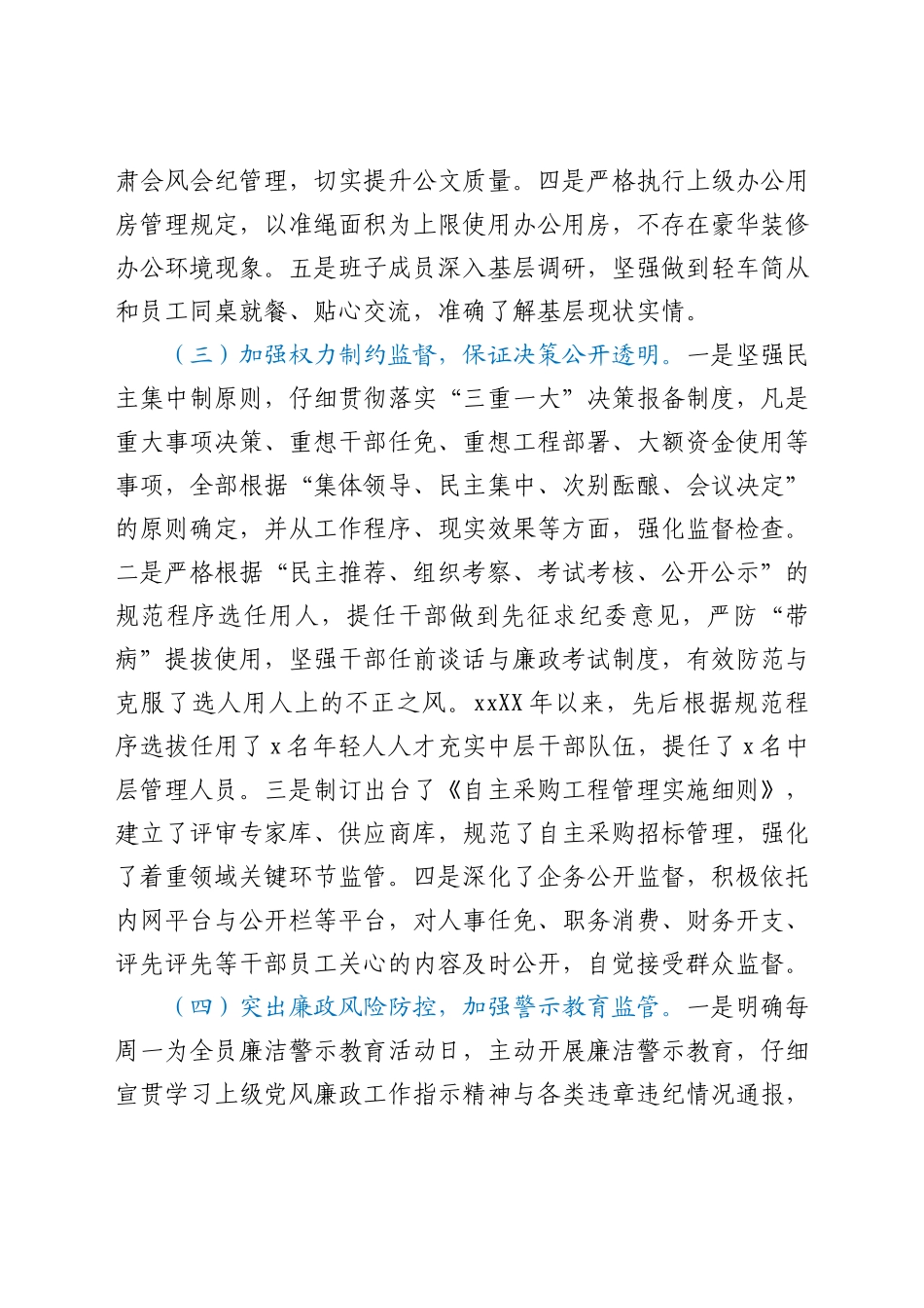 公司纪检监察工作情况总结_第3页