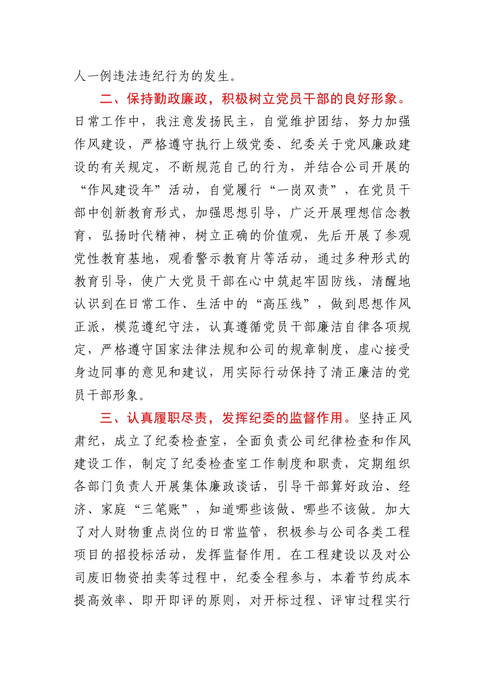公司纪委书记2020年半年述职报告_第2页